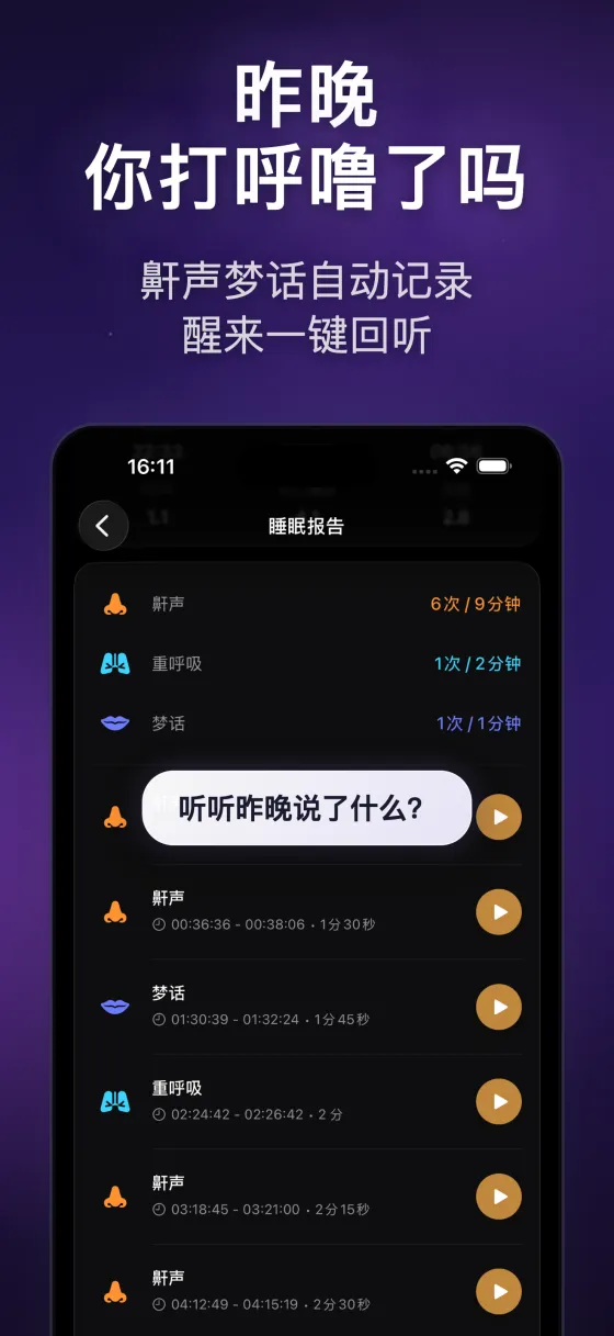 睡眠岛 App 截图 2