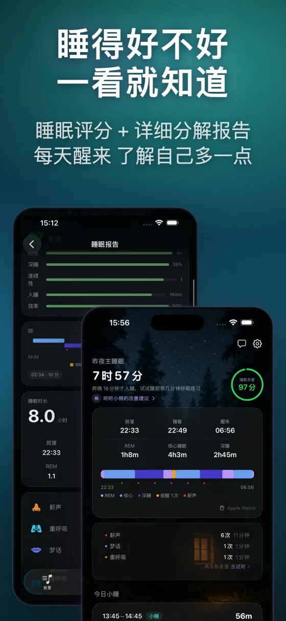 睡眠岛 App 截图 4